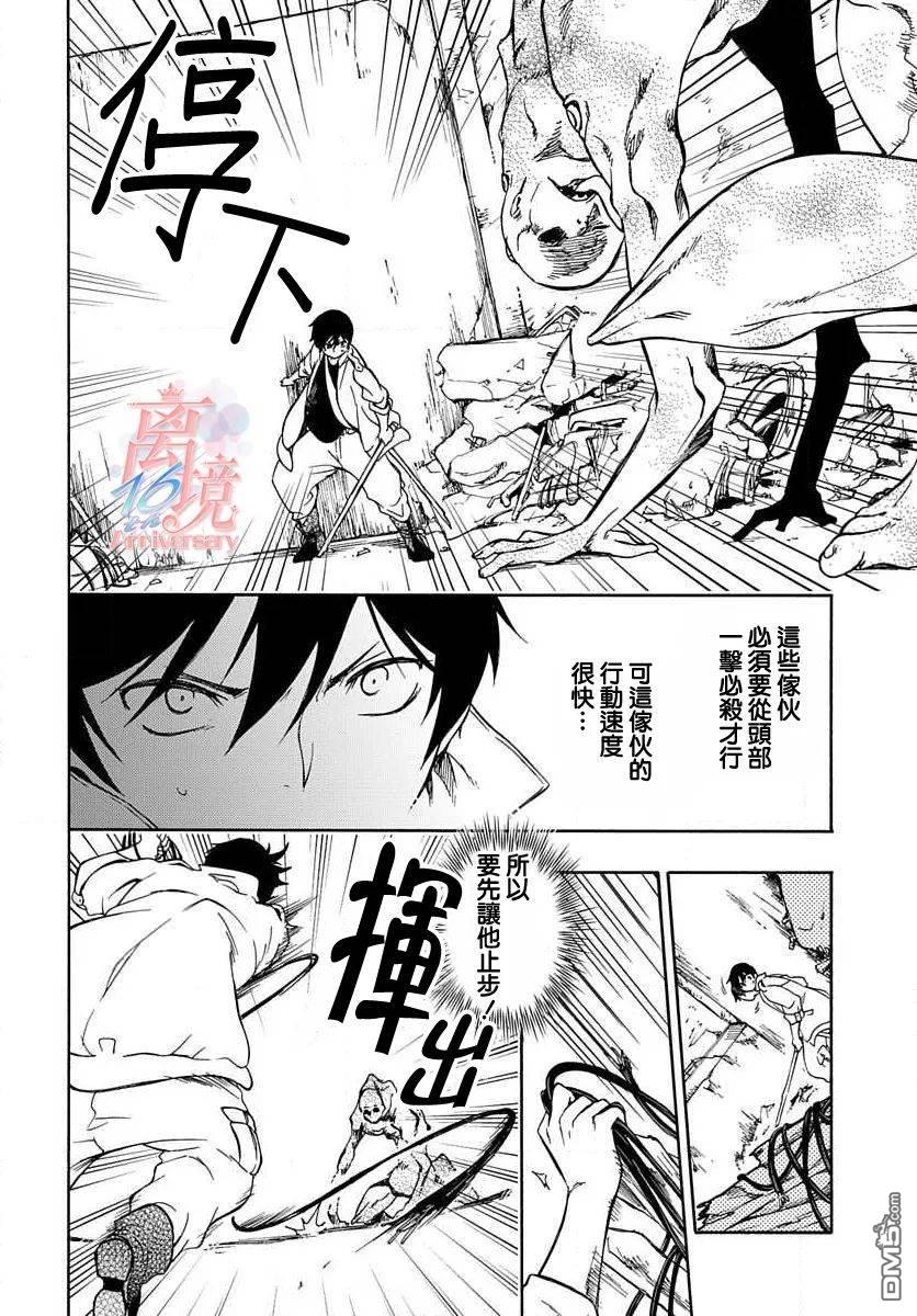 双灵亡者 第2话 第21页