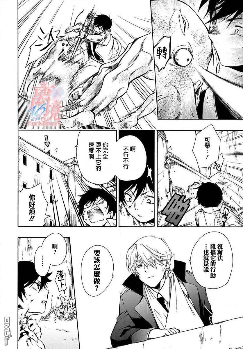 双灵亡者 第2话 第23页