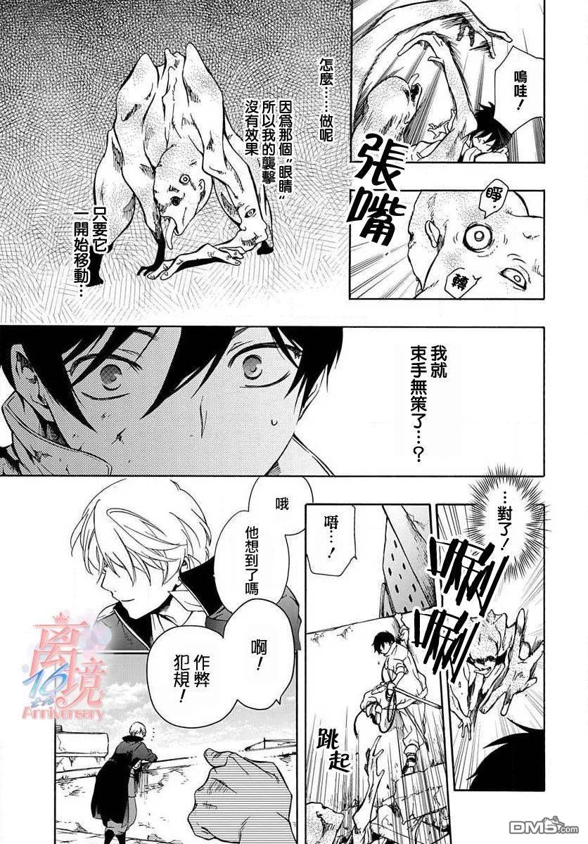 双灵亡者 第2话 第24页