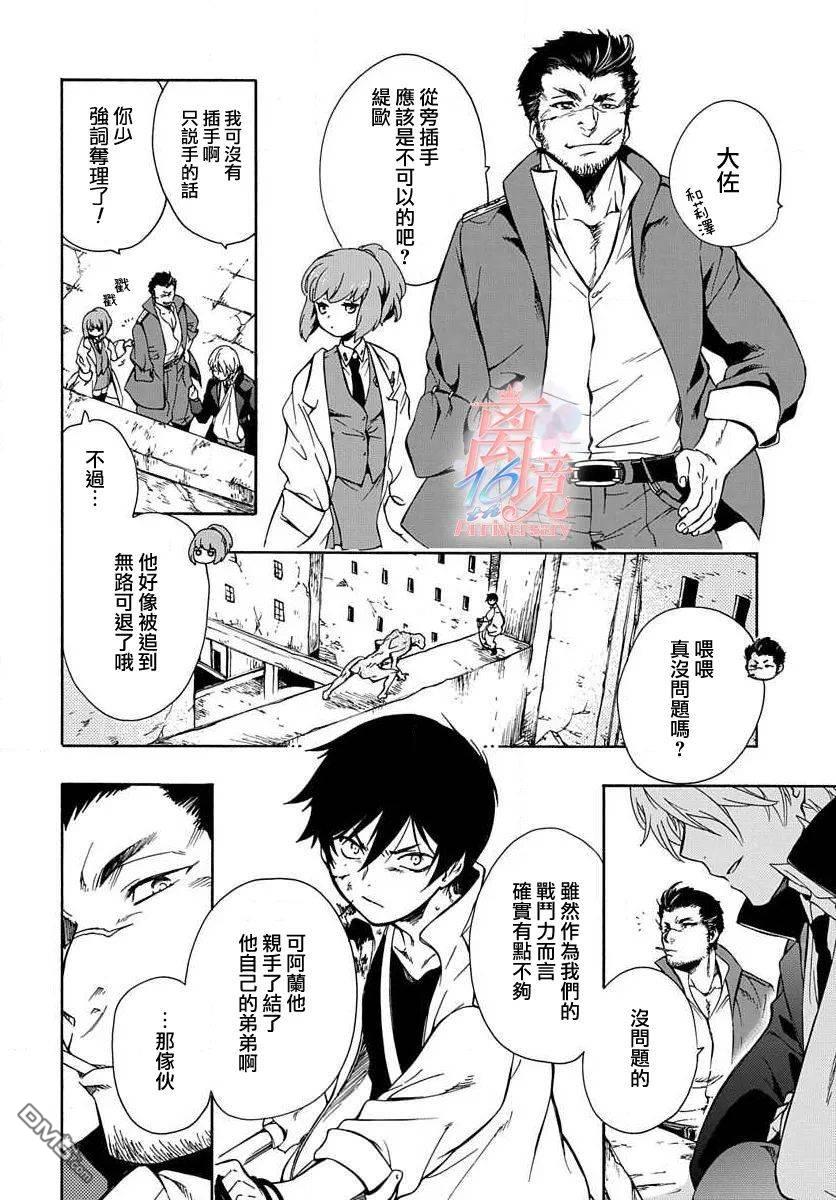 双灵亡者 第2话 第25页