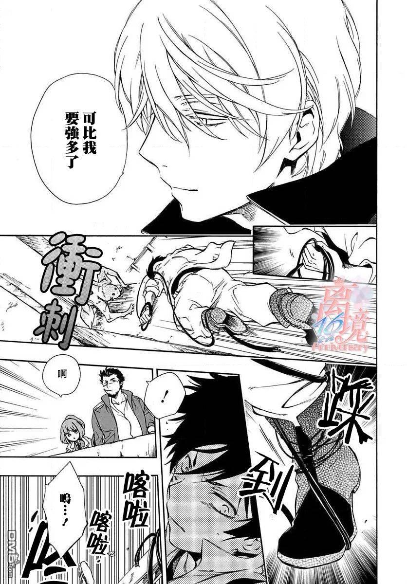 双灵亡者 第2话 第26页