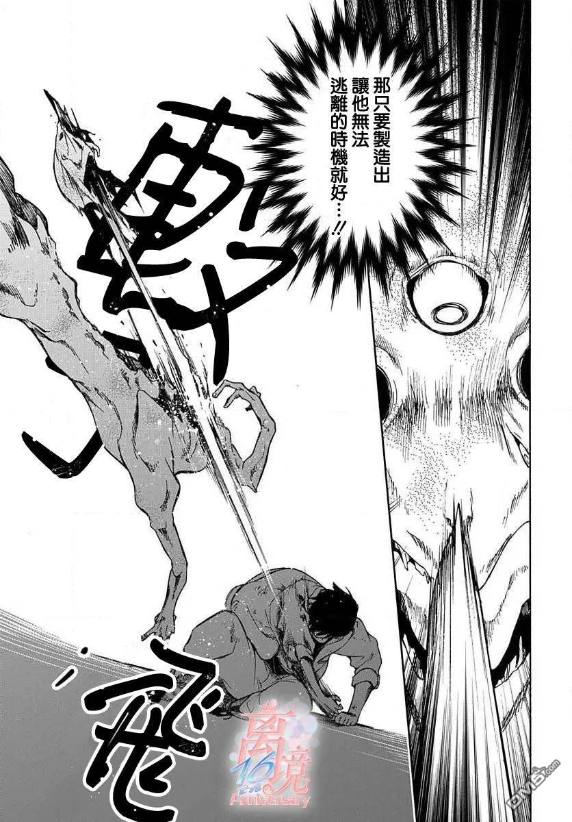 双灵亡者 第2话 第28页