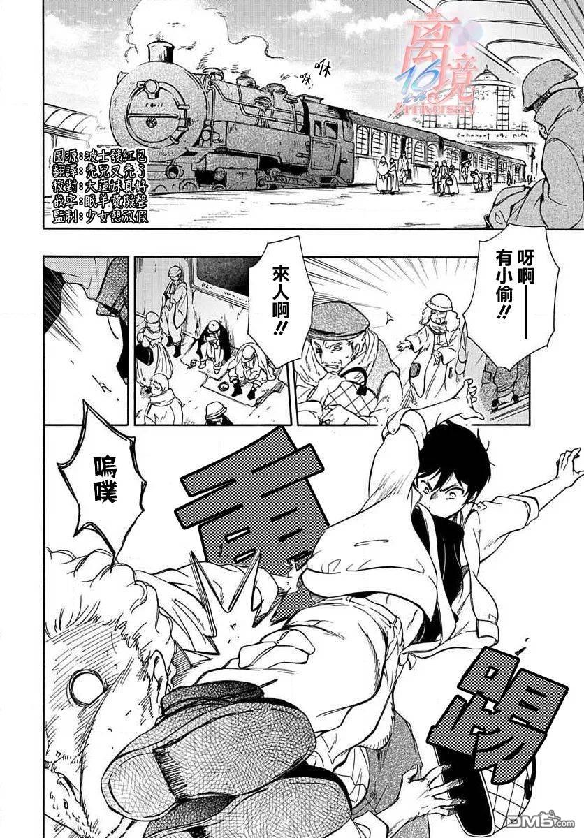 双灵亡者 第2话 第3页