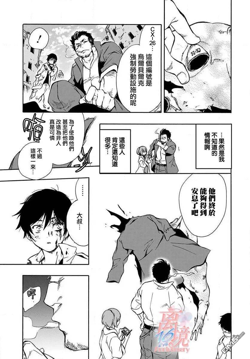 双灵亡者 第2话 第35页