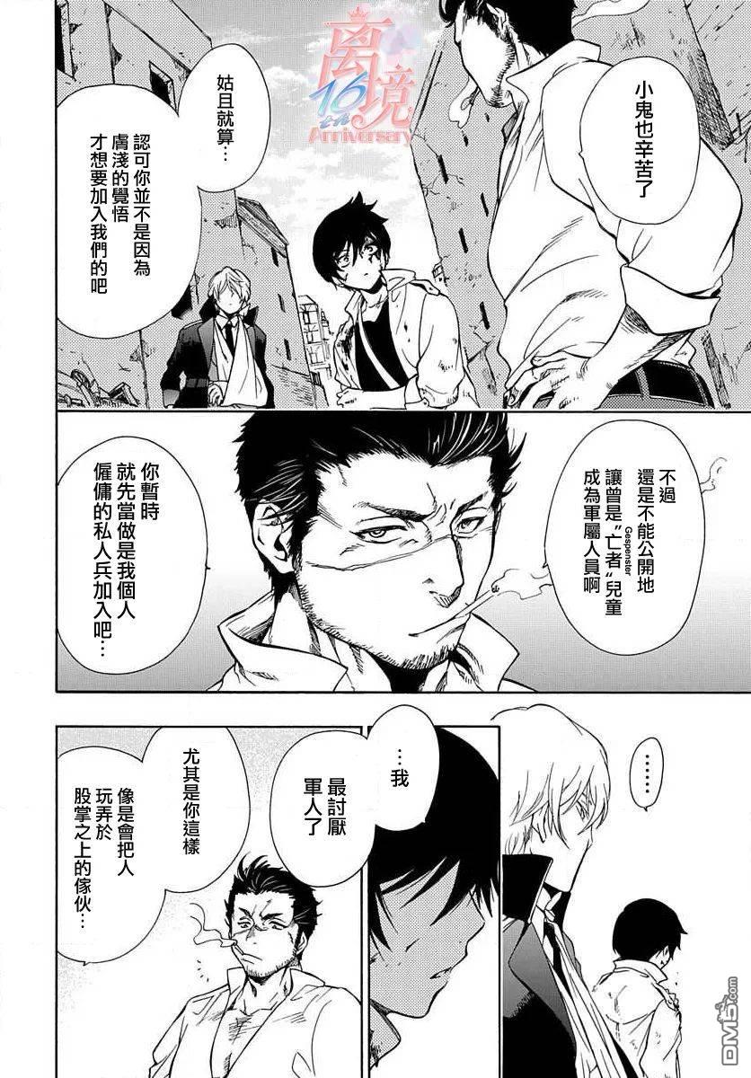 双灵亡者 第2话 第36页