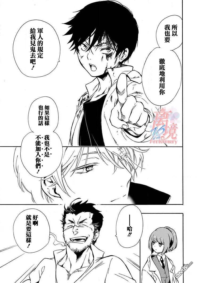 双灵亡者 第2话 第37页