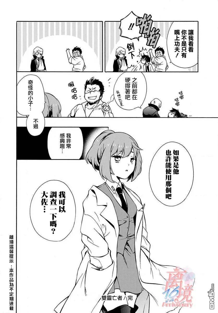 双灵亡者 第2话 第38页