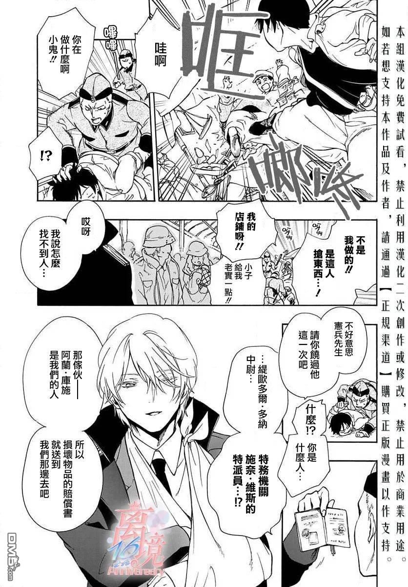 双灵亡者 第2话 第4页