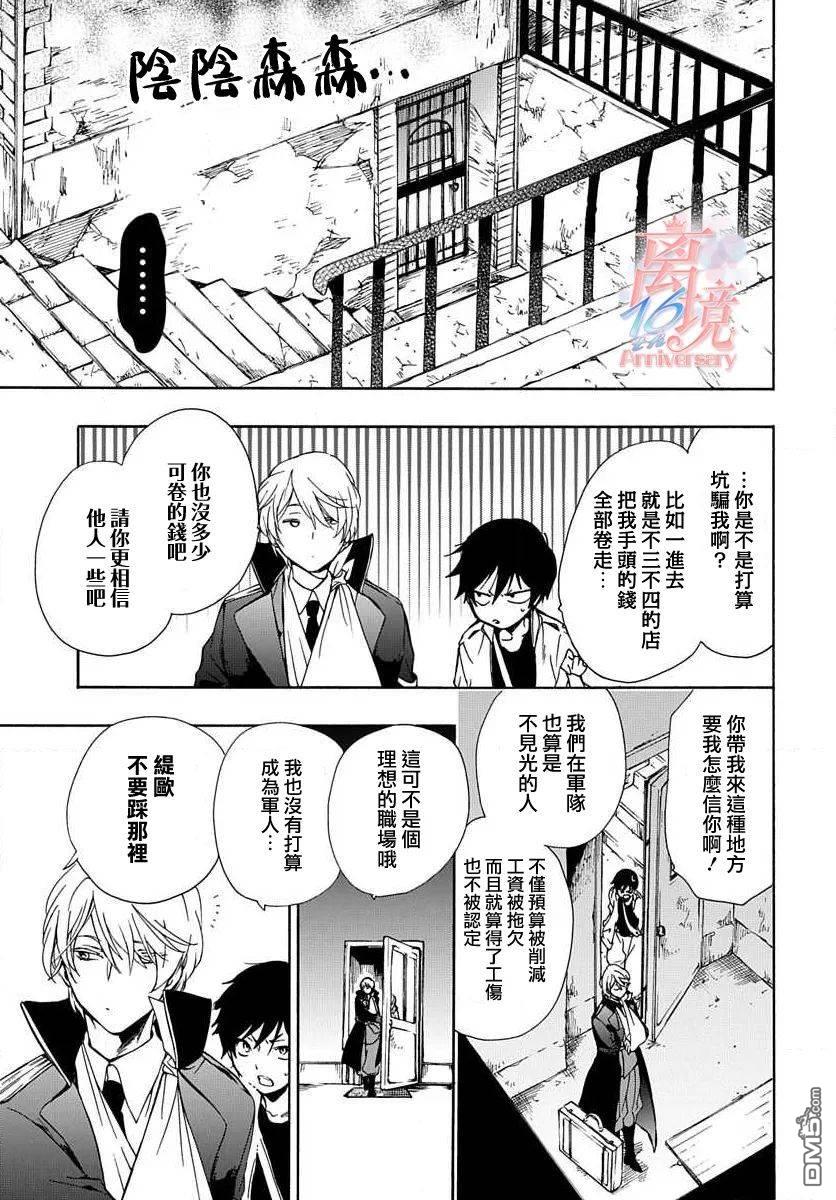 双灵亡者 第2话 第6页