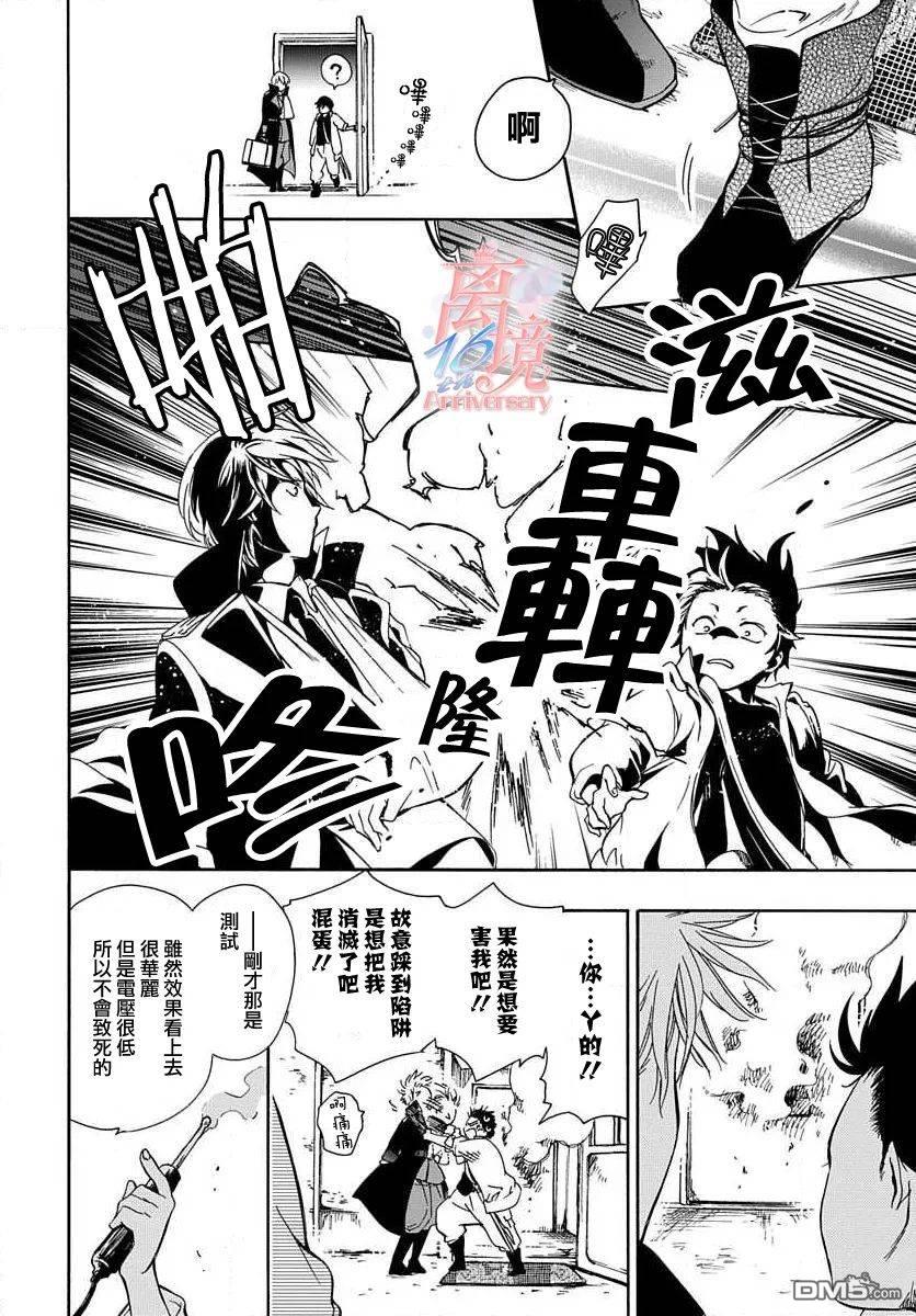 双灵亡者 第2话 第7页