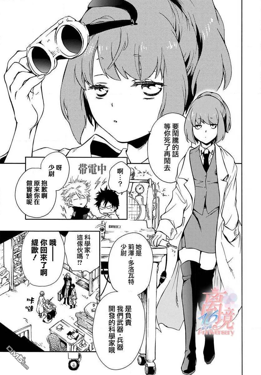 双灵亡者 第2话 第8页