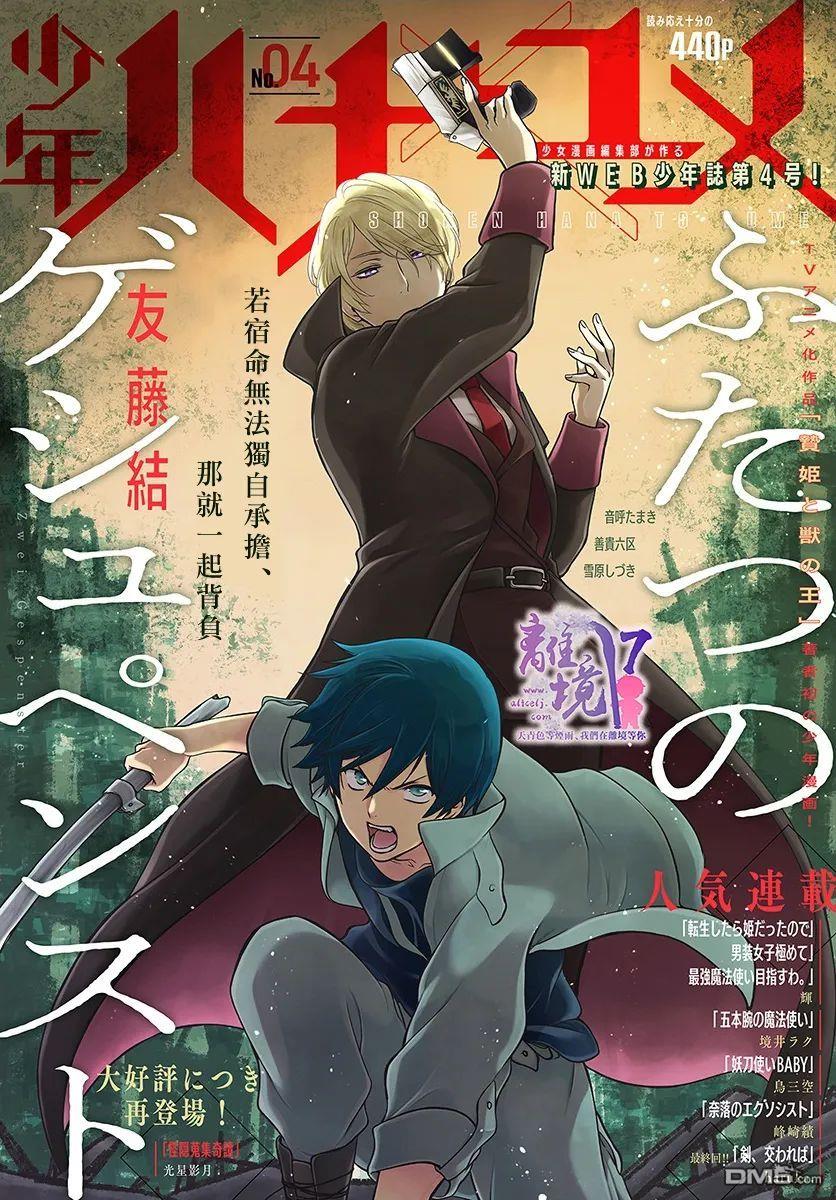双灵亡者 第3话 第1页