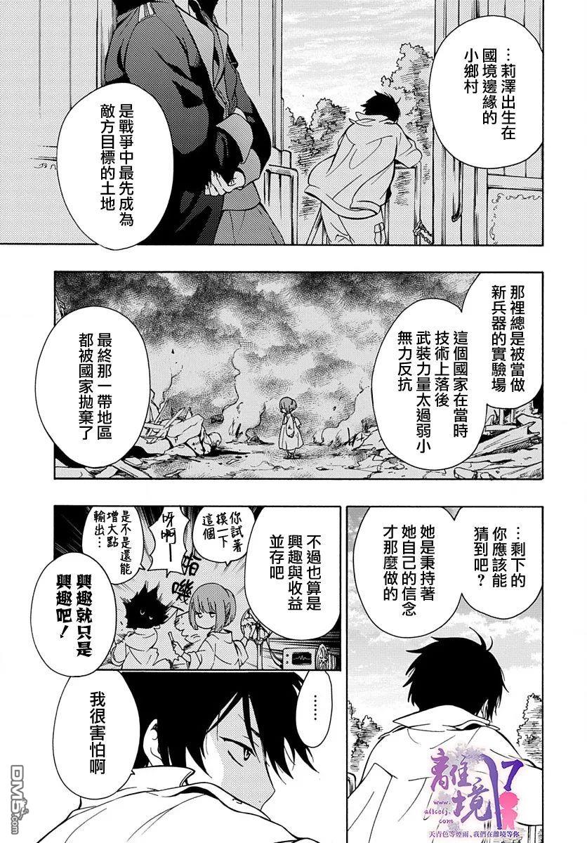 双灵亡者 第3话 第10页