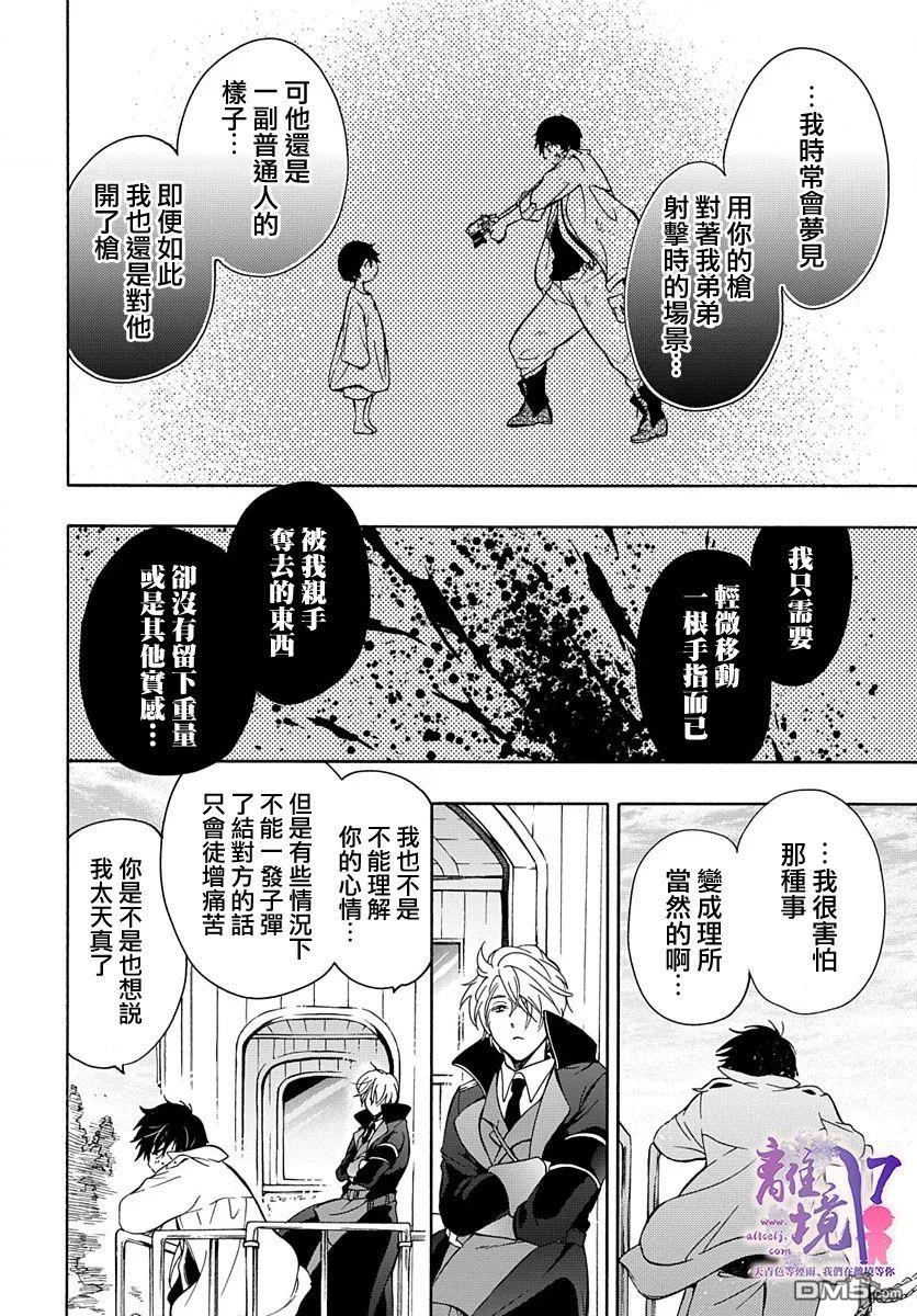 双灵亡者 第3话 第11页