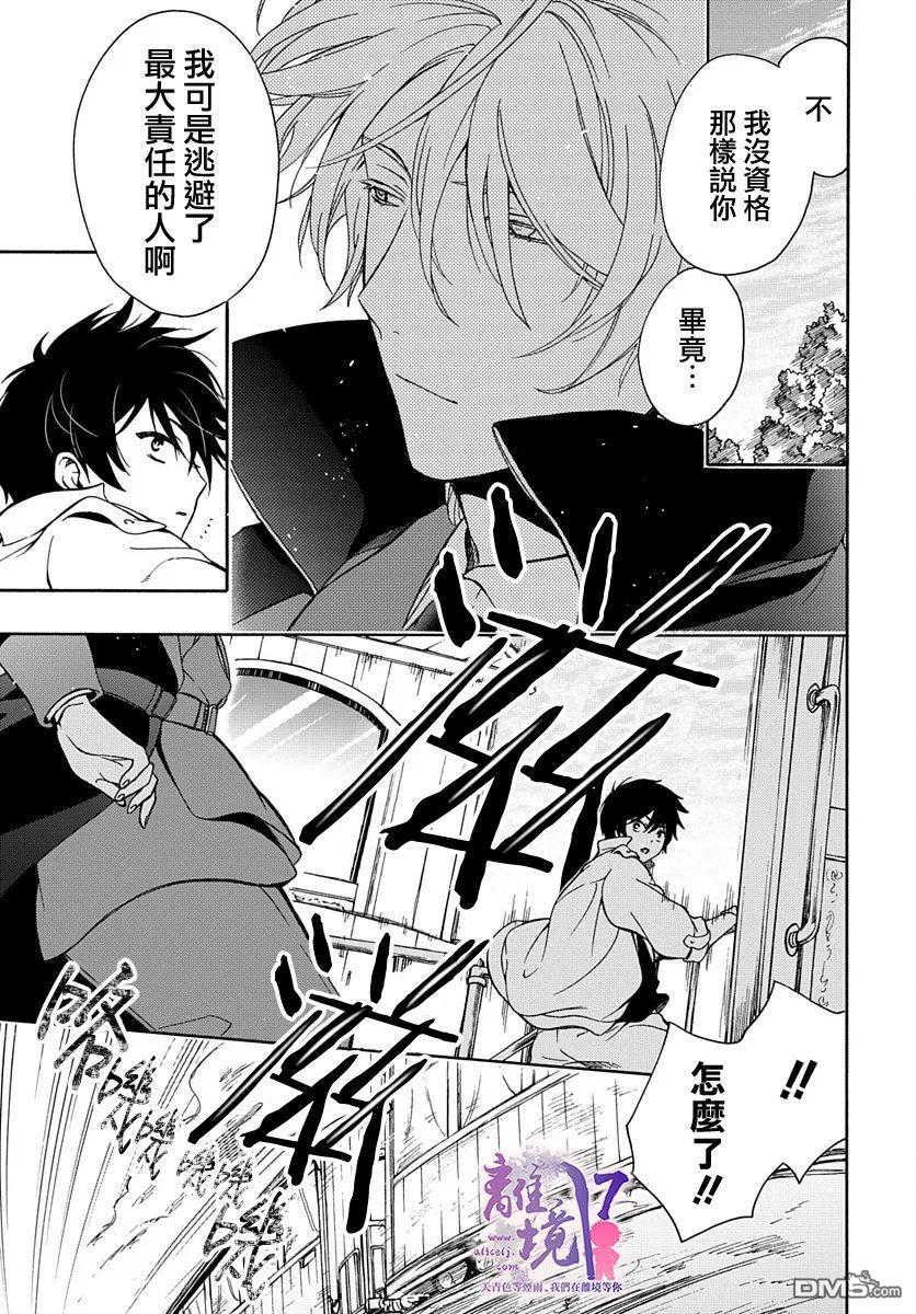 双灵亡者 第3话 第12页
