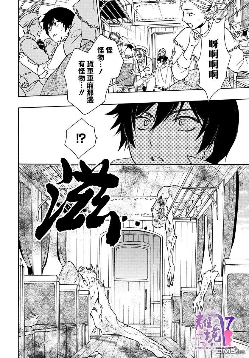 双灵亡者 第3话 第13页