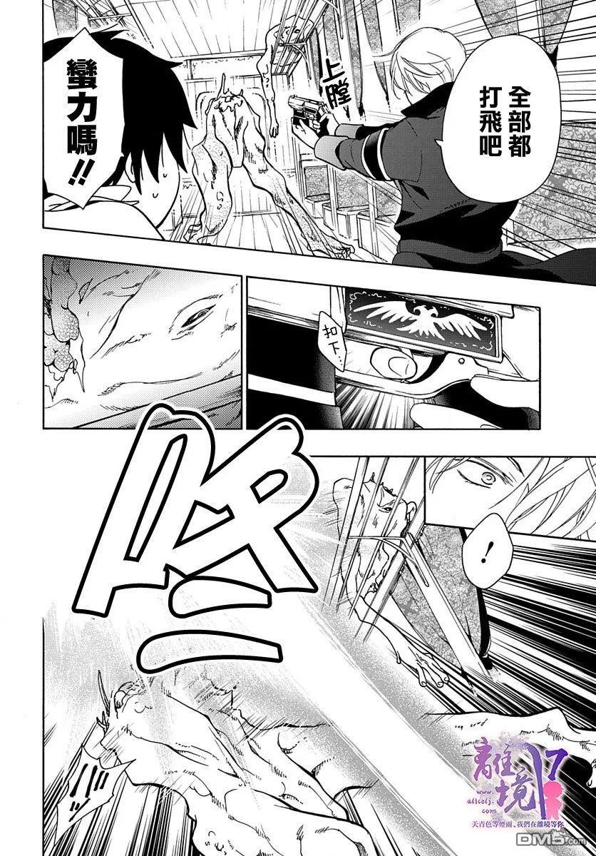 双灵亡者 第3话 第15页