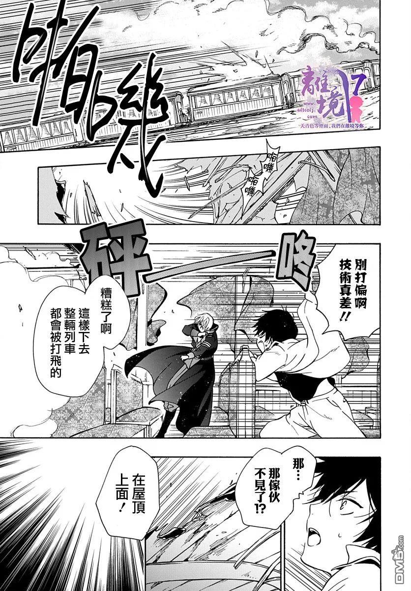 双灵亡者 第3话 第16页
