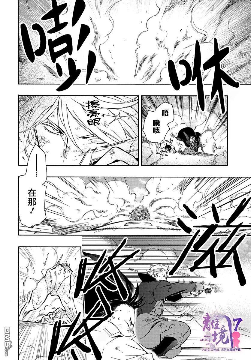 双灵亡者 第3话 第17页