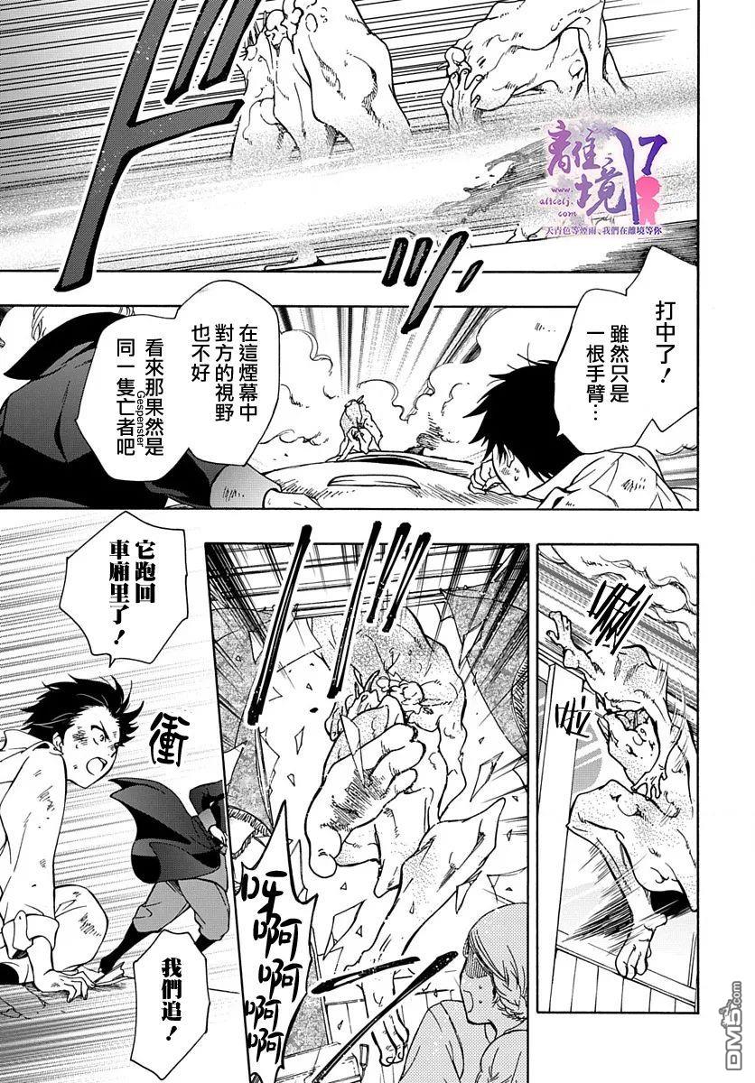 双灵亡者 第3话 第18页