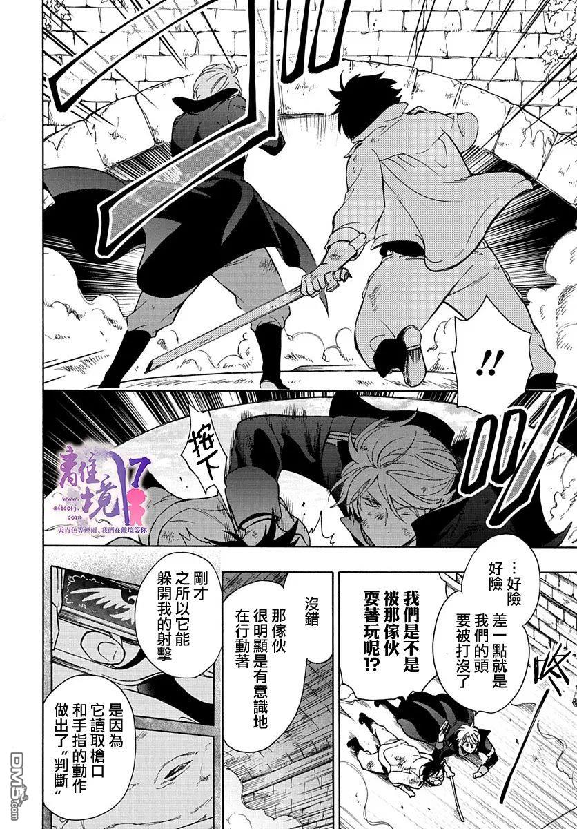 双灵亡者 第3话 第19页