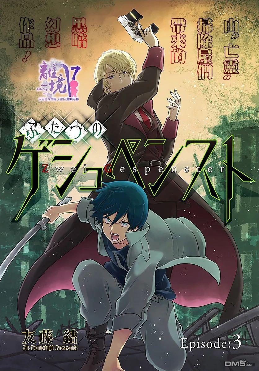 双灵亡者 第3话 第2页