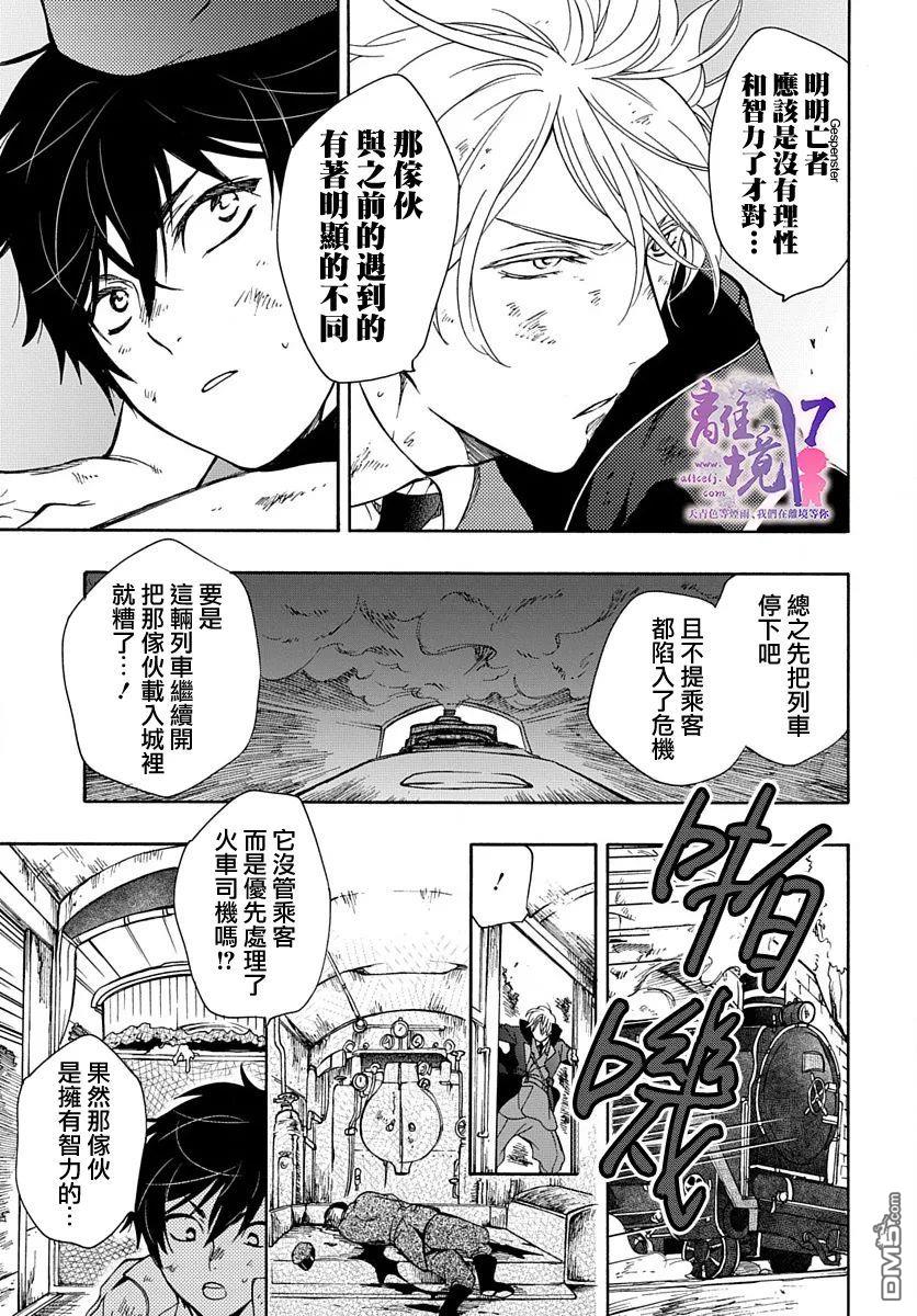 双灵亡者 第3话 第20页