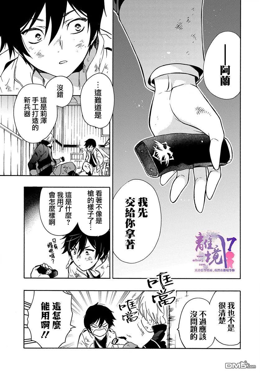 双灵亡者 第3话 第22页