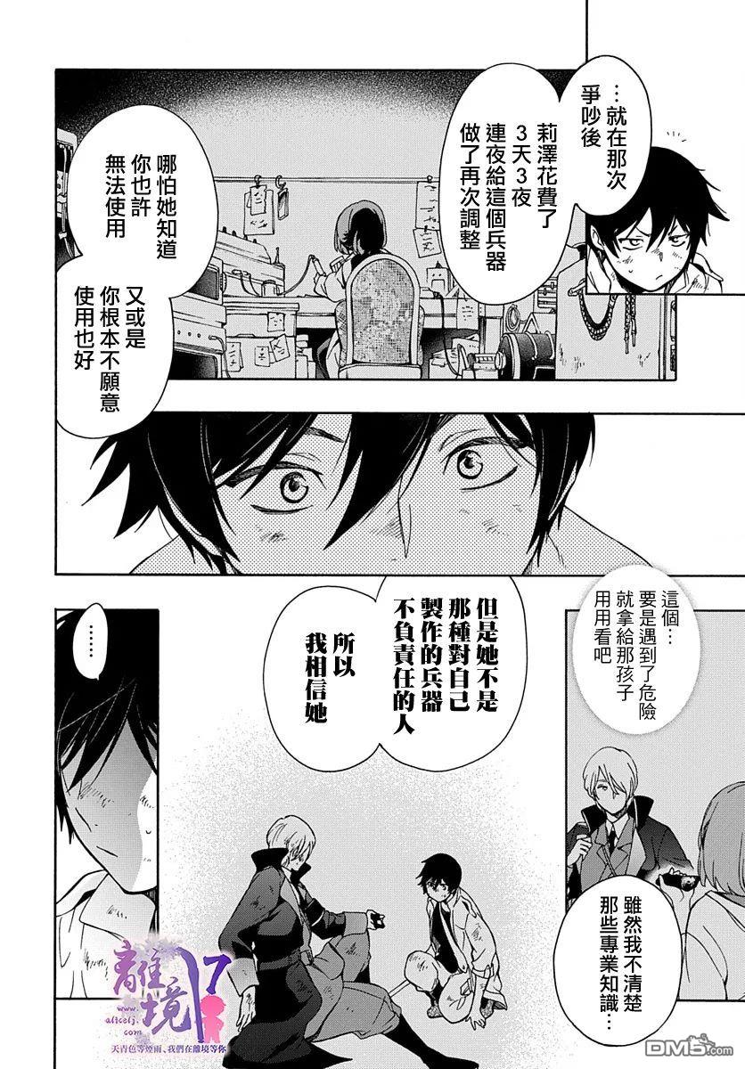 双灵亡者 第3话 第23页