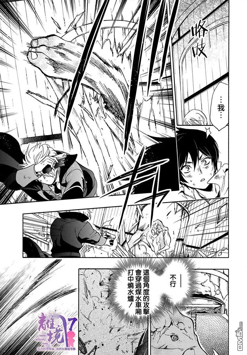 双灵亡者 第3话 第24页