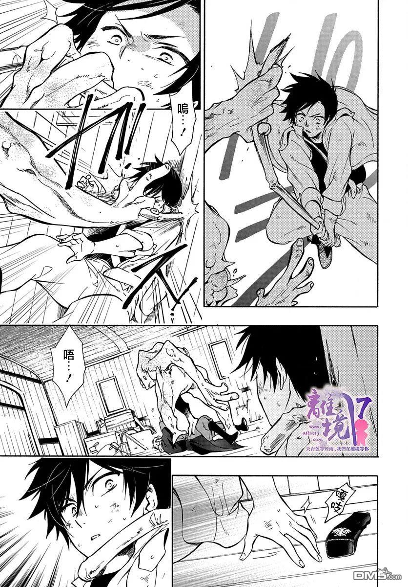 双灵亡者 第3话 第26页