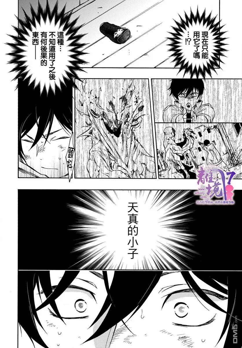 双灵亡者 第3话 第27页