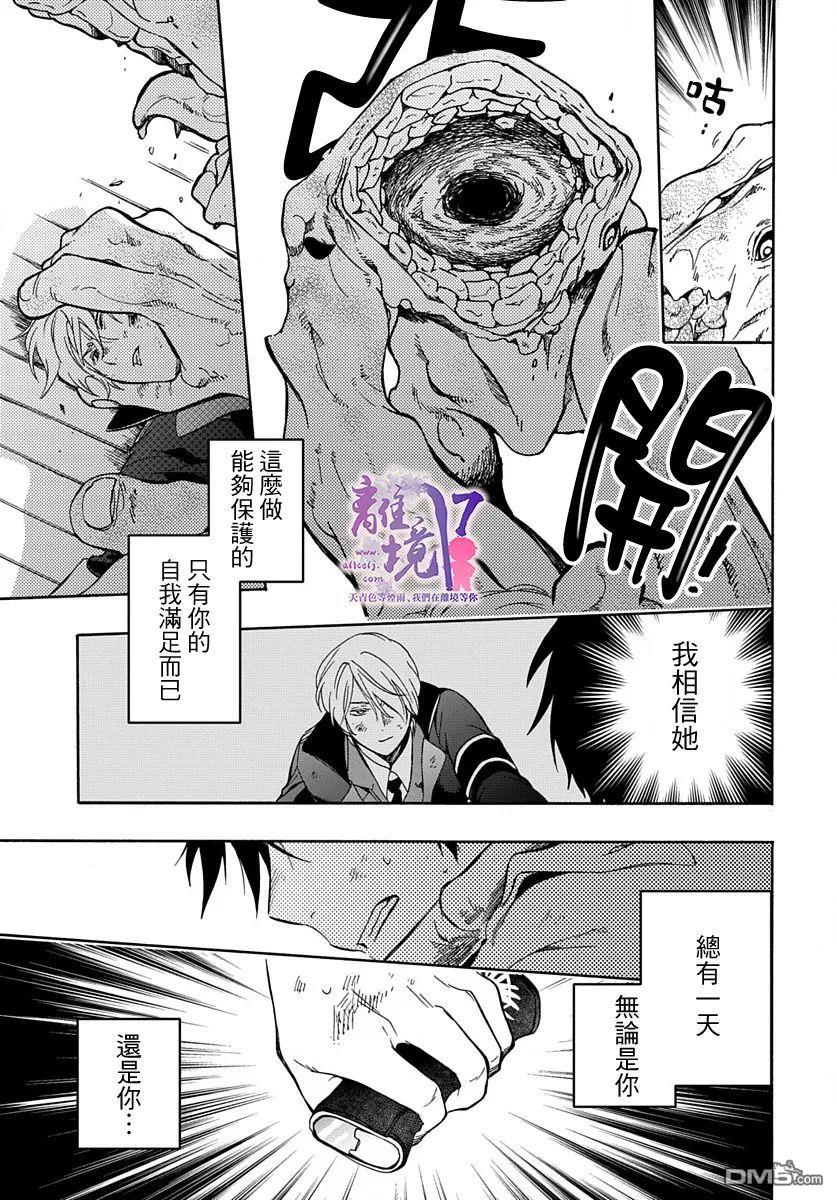 双灵亡者 第3话 第28页