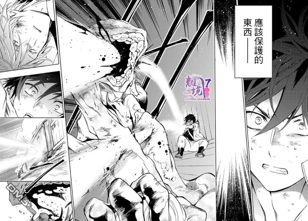 双灵亡者 第3话 第29页