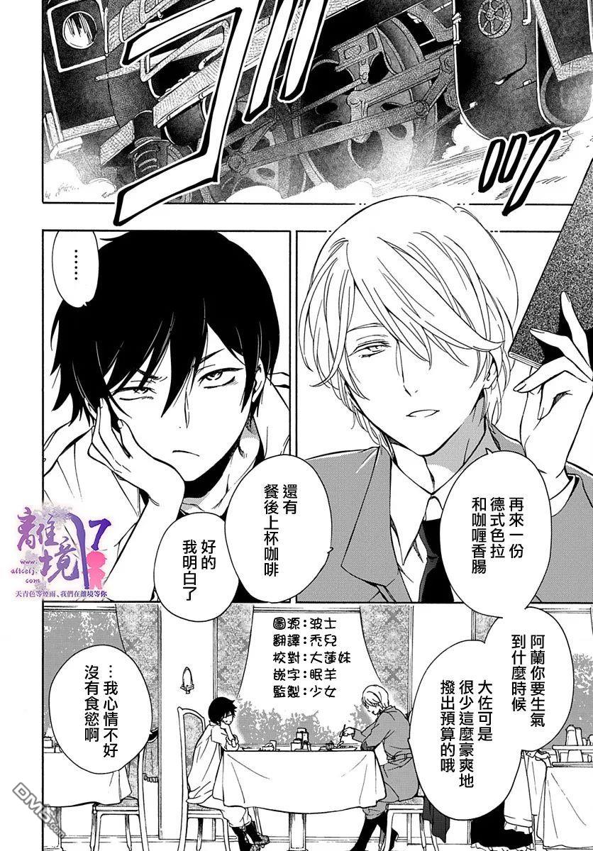 双灵亡者 第3话 第3页