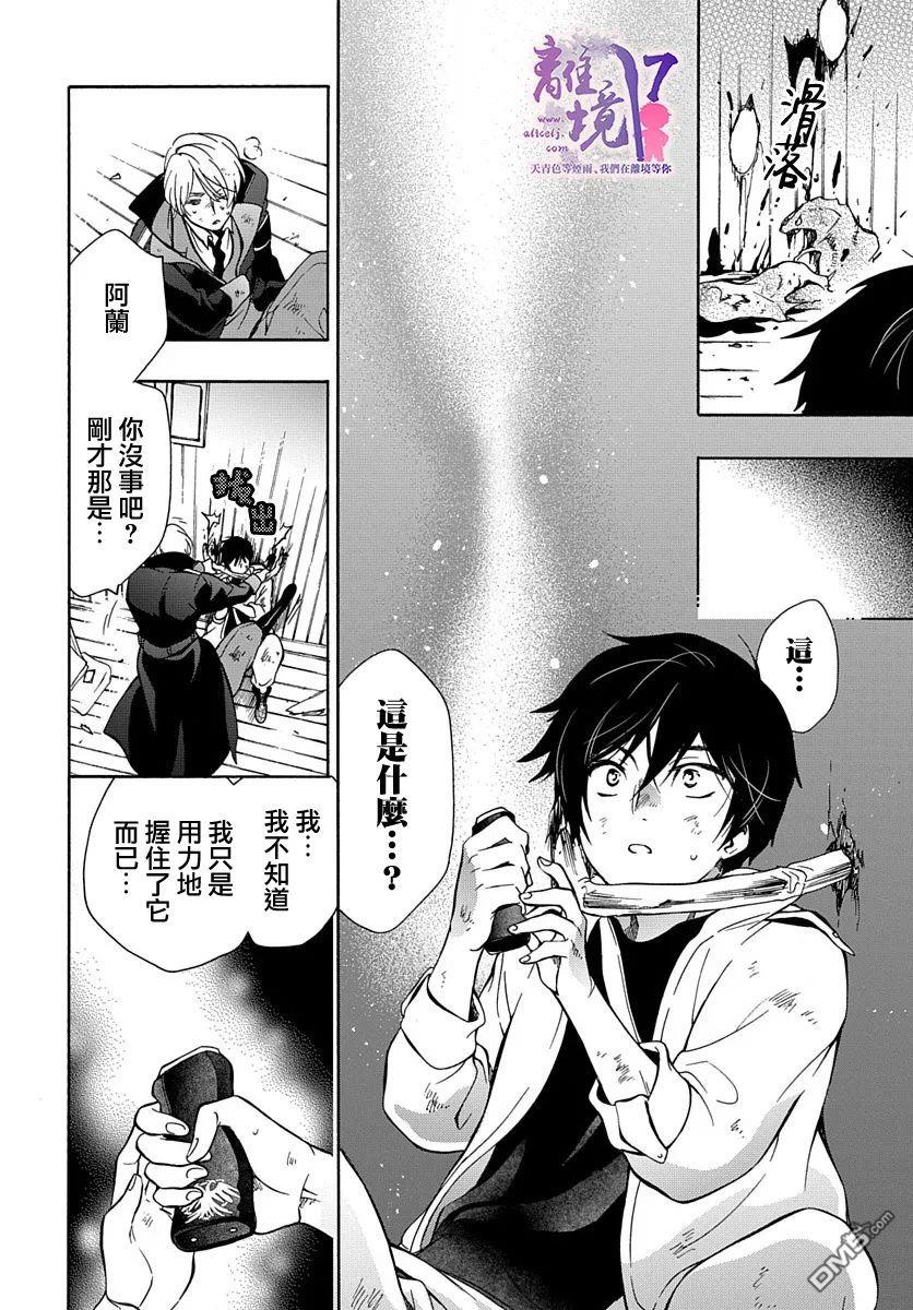 双灵亡者 第3话 第30页