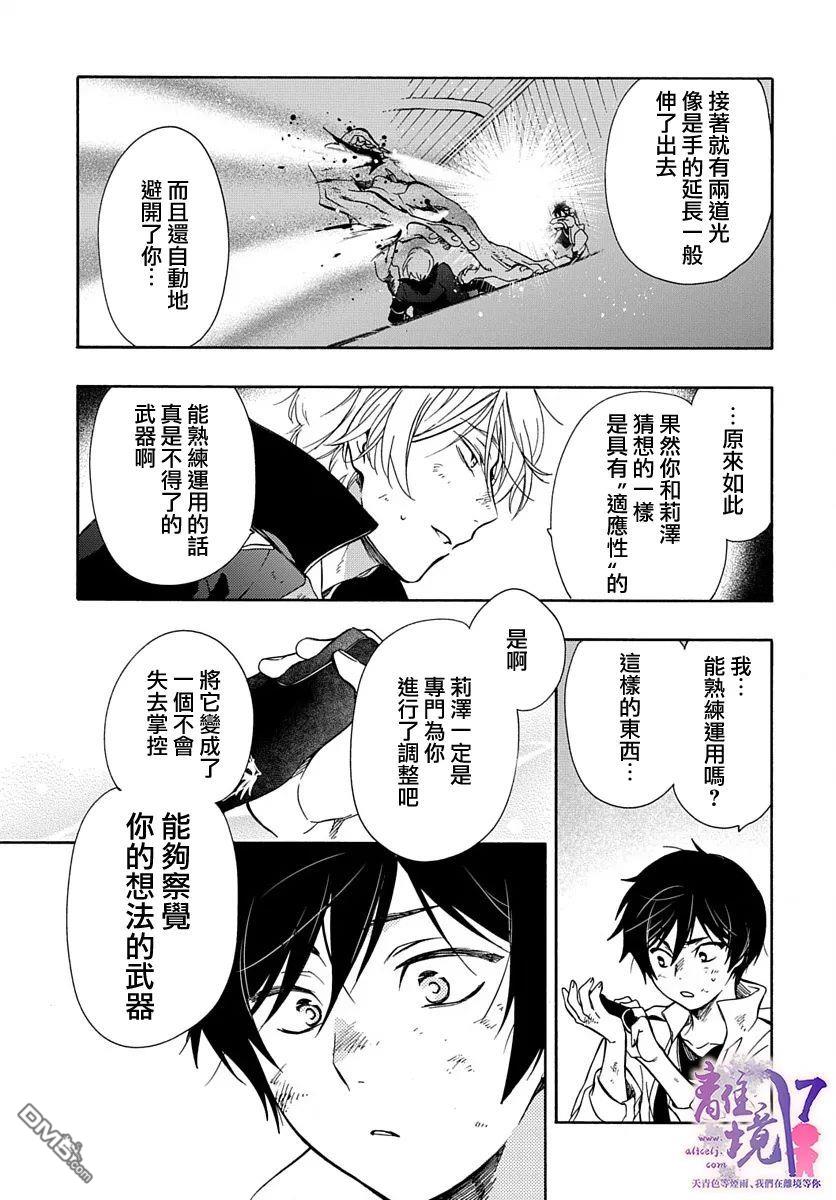 双灵亡者 第3话 第31页