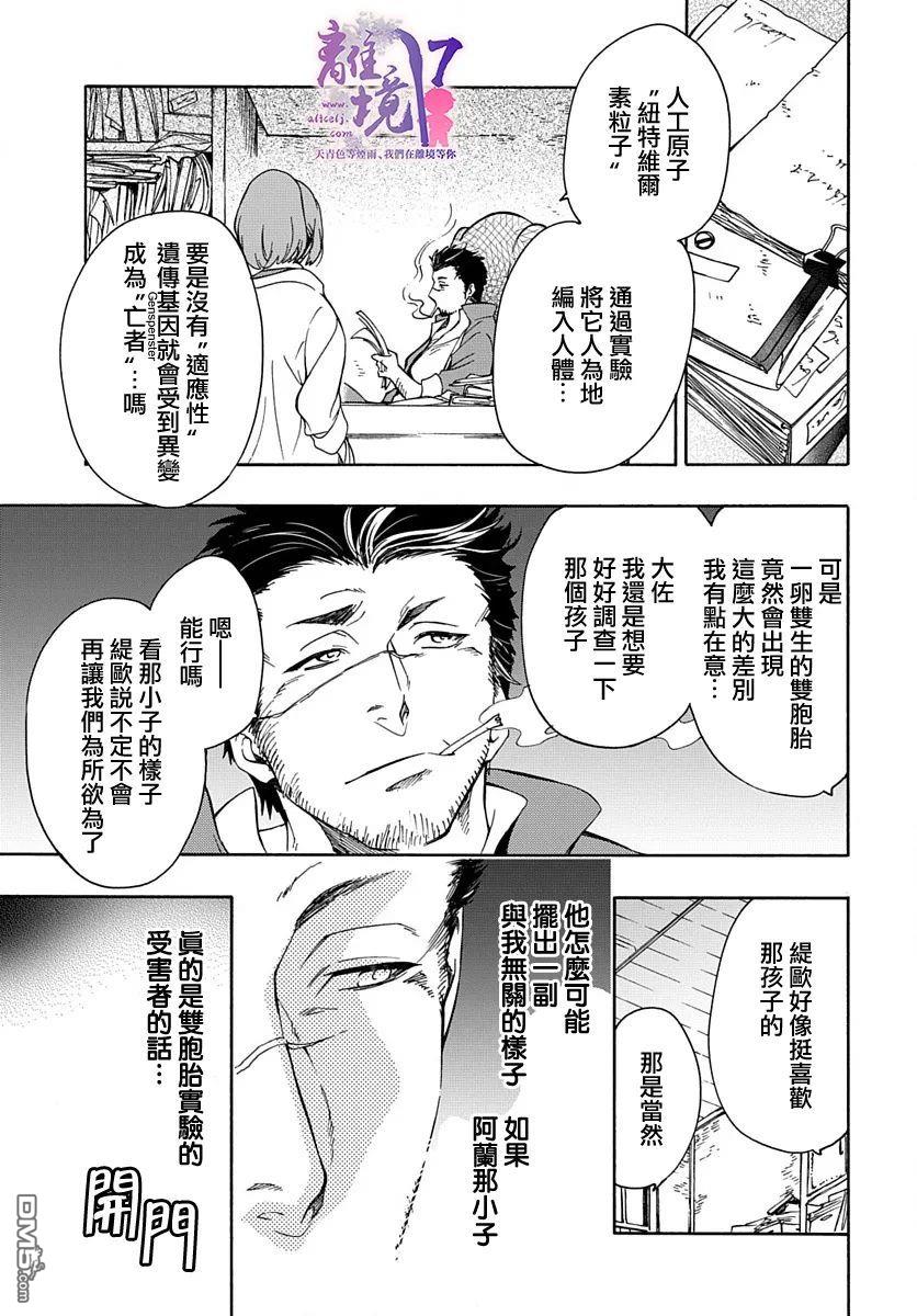 双灵亡者 第3话 第33页