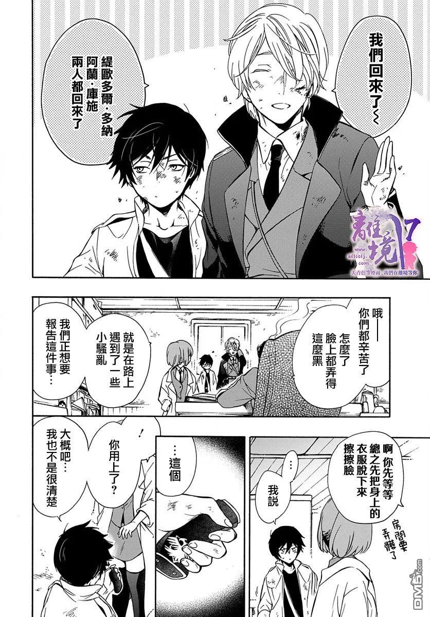 双灵亡者 第3话 第34页