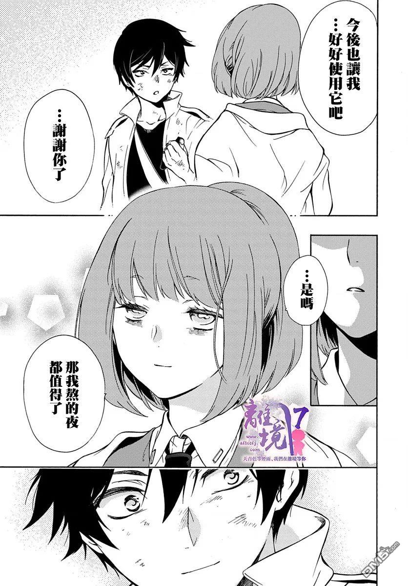双灵亡者 第3话 第35页