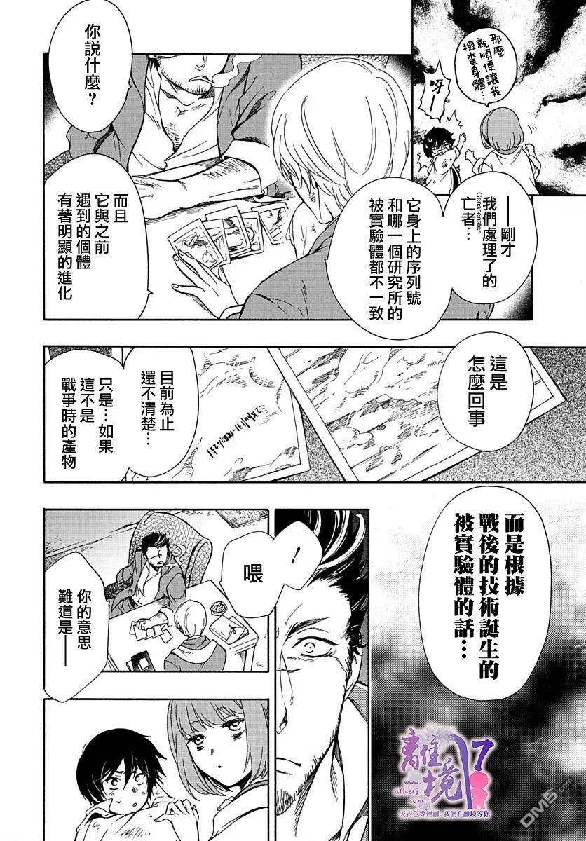 双灵亡者 第3话 第36页