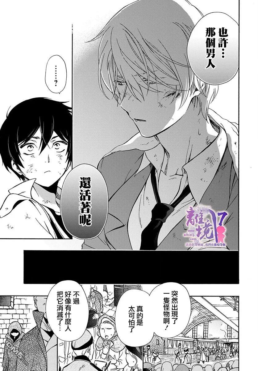 双灵亡者 第3话 第37页