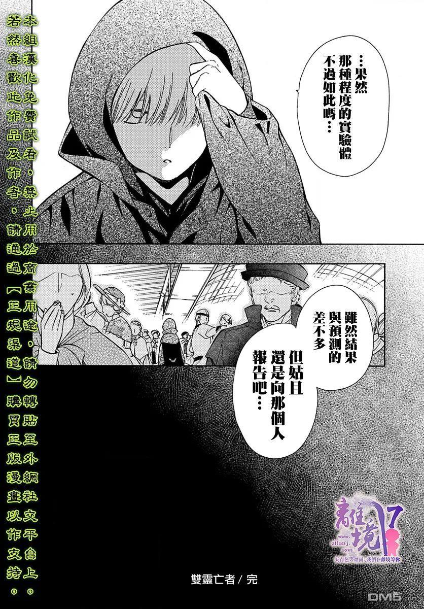 双灵亡者 第3话 第38页