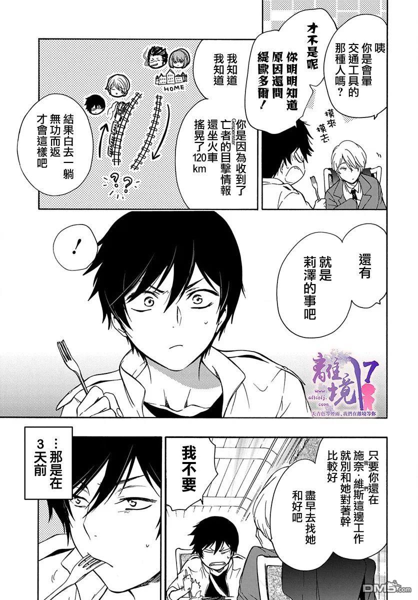 双灵亡者 第3话 第4页