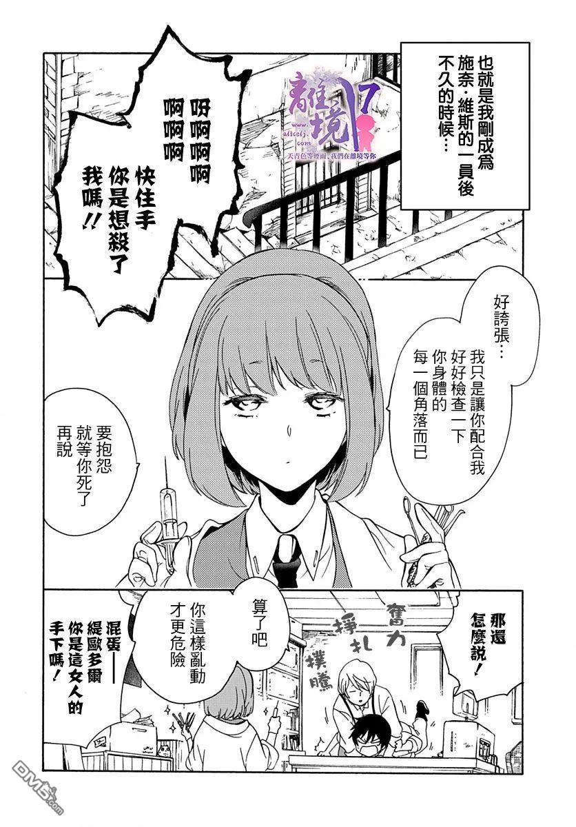 双灵亡者 第3话 第5页