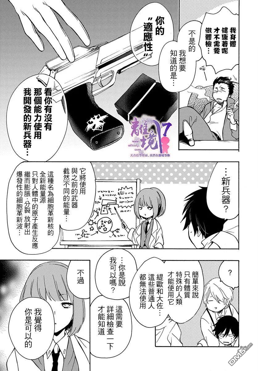 双灵亡者 第3话 第6页