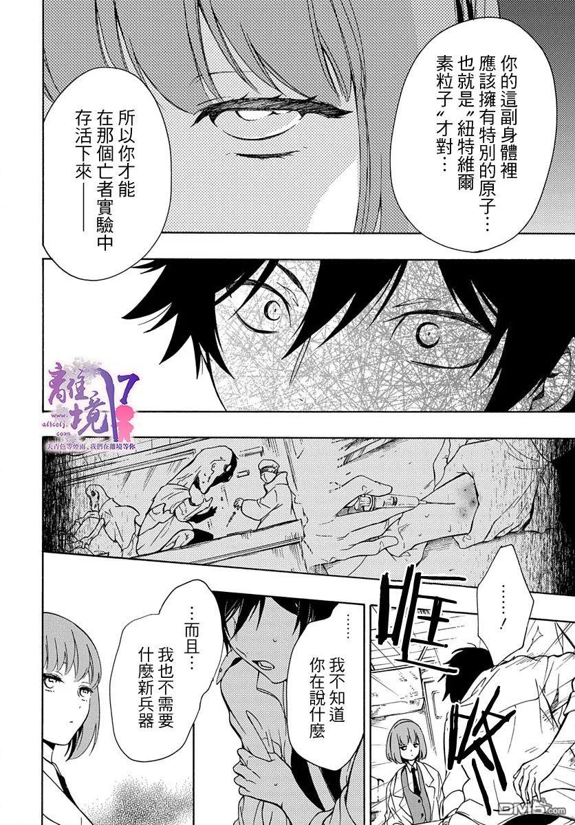 双灵亡者 第3话 第7页