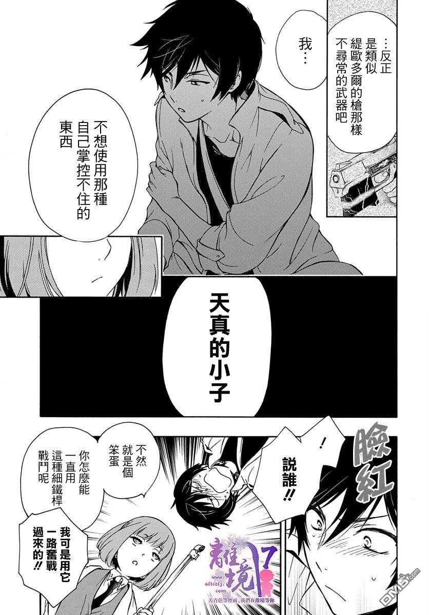 双灵亡者 第3话 第8页