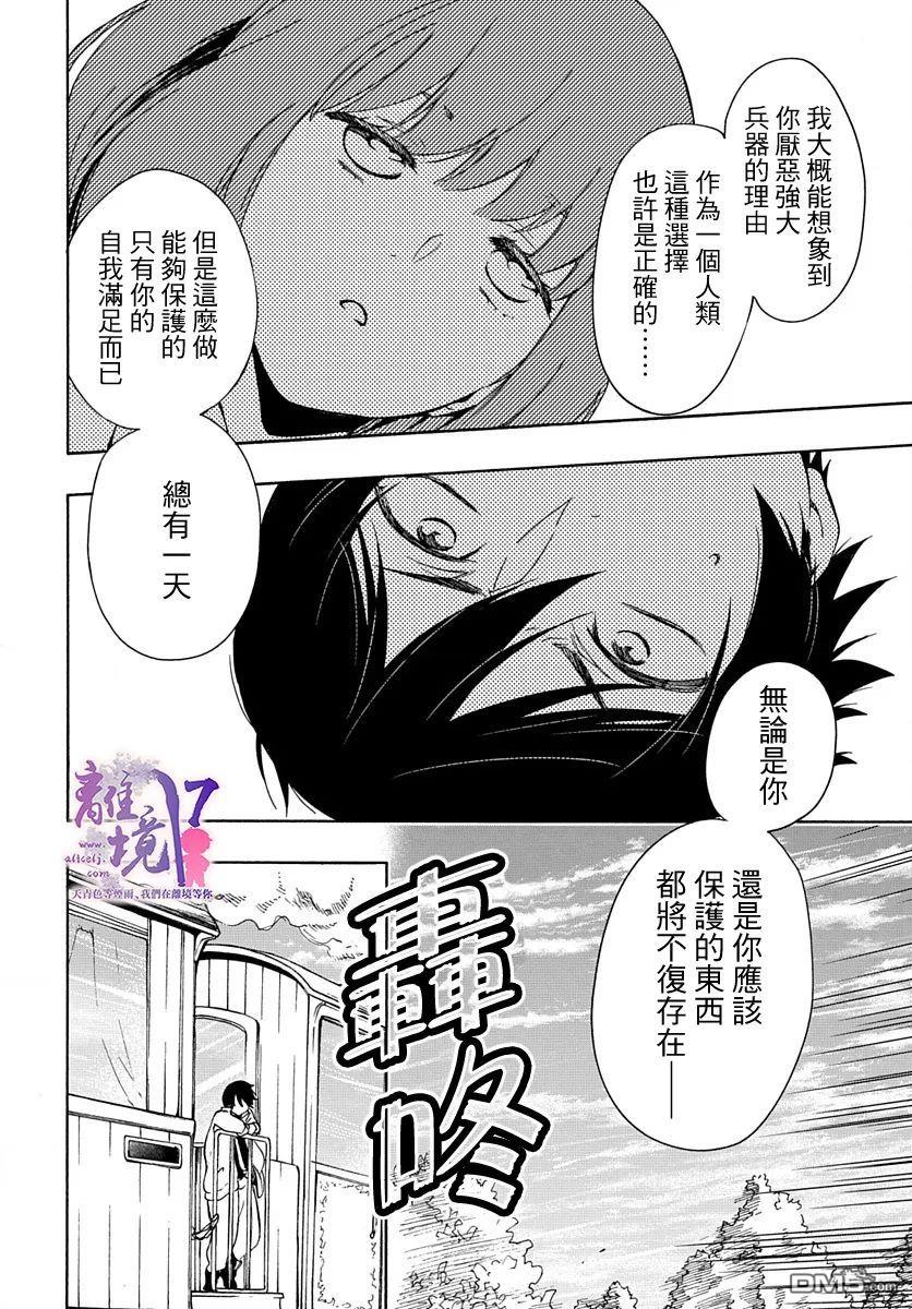 双灵亡者 第3话 第9页