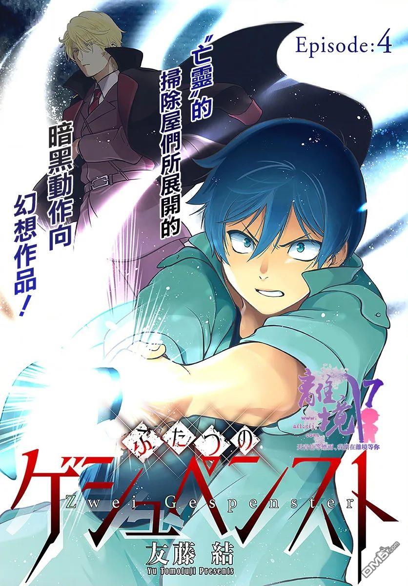 双灵亡者 第4话 第1页